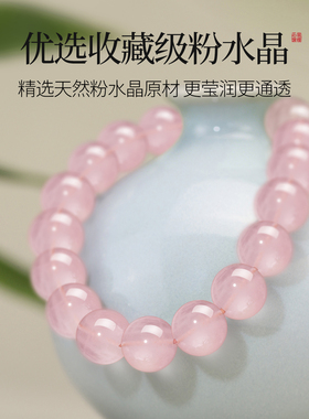 天然粉水晶手串女招桃花旺姻缘冰种老矿马粉手链单圈粉晶芙蓉石