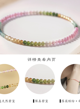 天然碧玺手串女4mm超细小米珠百搭叠戴手链小众彩虹碧玺串珠手饰