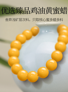 波罗的海俄料天然蜜蜡手串正品鸡油黄真琥珀手链女单圈串珠送妈妈