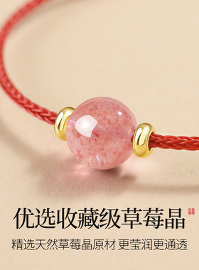 天然草莓晶手绳男女款招桃花手链