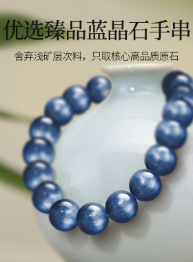 天然蓝晶石手串女蓝色猫眼蓝水晶蓝宝石手链男圆珠串珠生日礼物