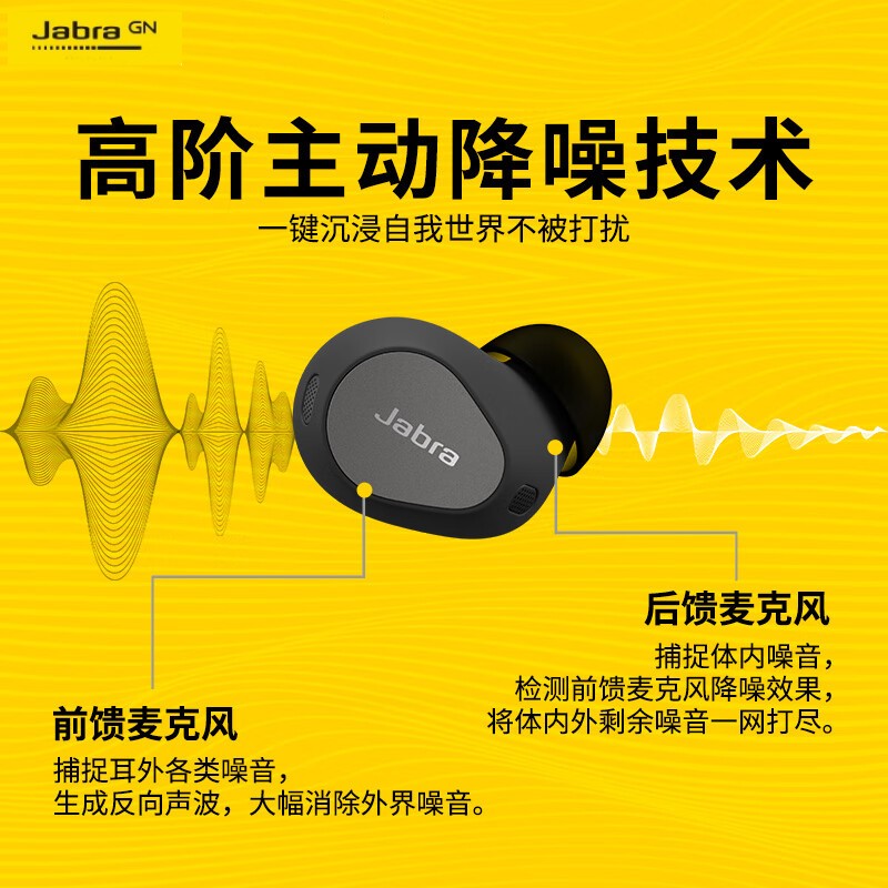 Jabra/捷波朗Elite10 真无线蓝牙主动降噪耳机入耳式耳塞蓝牙耳机 - 图2