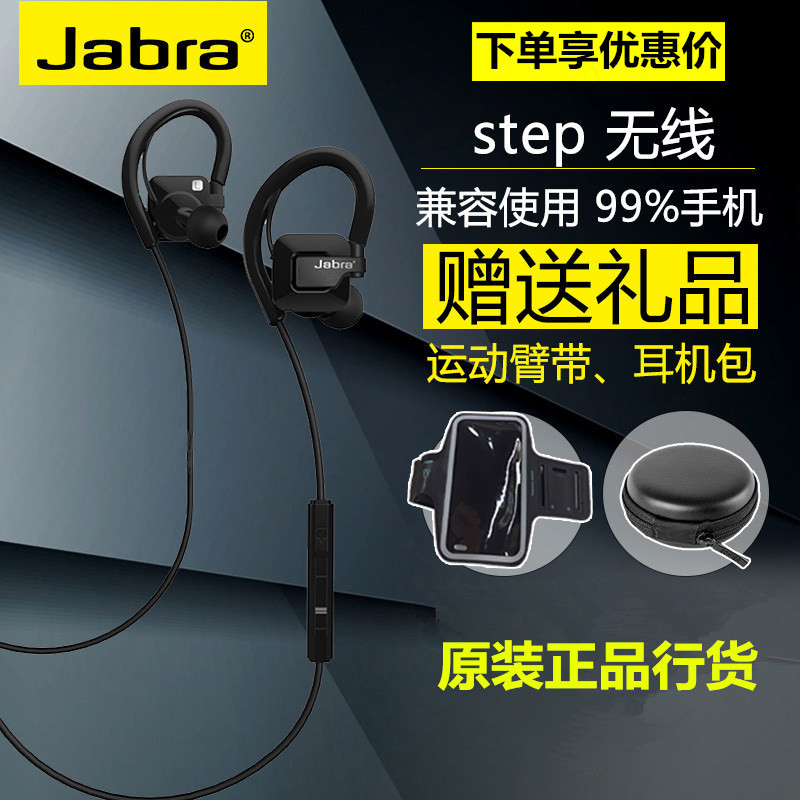 Jabra/捷波朗 STEP 勢代無線立體聲運動健身 藍芽耳機4.0通用手機