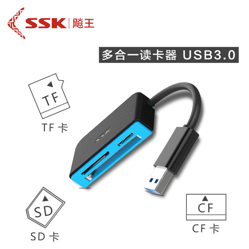 SSK飚王SCRM330高速USB3.0读卡器多合一可读CF卡SD相机卡TF手机卡 - 图1