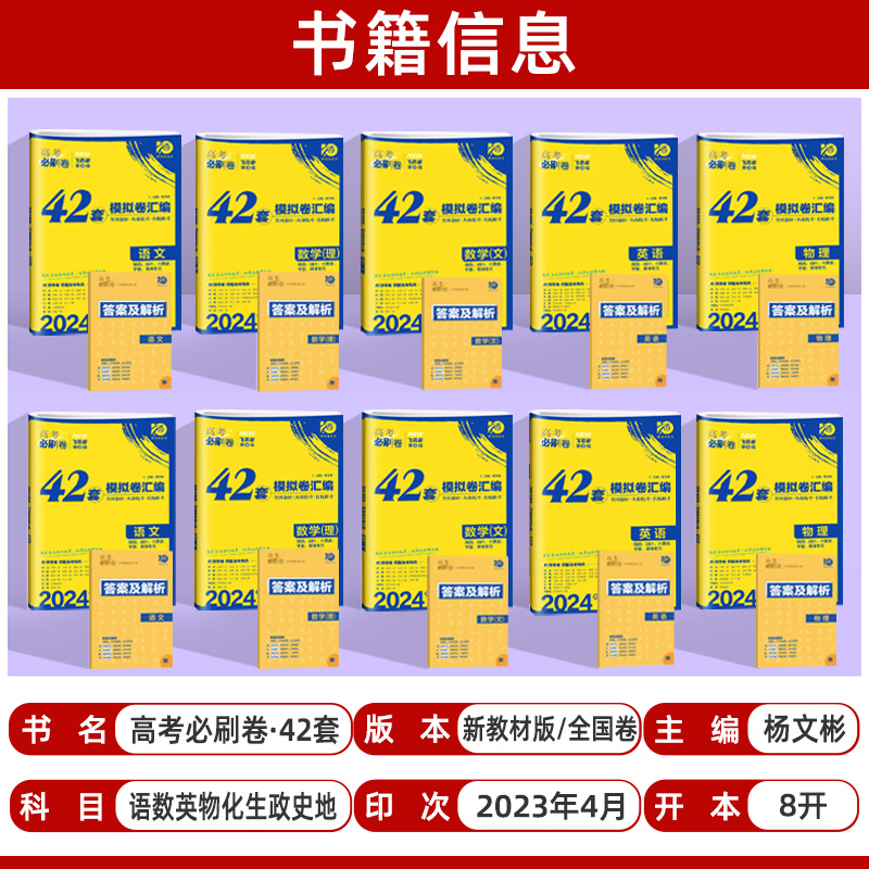 2024版高考必刷卷42套数学语文英语理综物理化学生物政治历史地理文综理科综合新高考新教材高三模拟试卷题复习卷子全国卷 - 图1