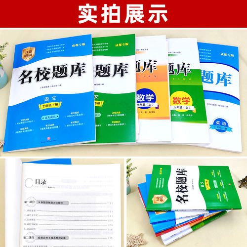 2026春名校题库B卷突破七八九年级下册数学北师大版初中月考期中期末真题卷语文英语人教版初一初二初三复习上册名师培优中考试卷 - 图1