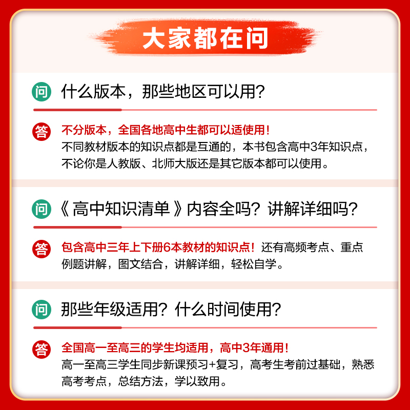 2024版新教材知识清单高中数学语文英语物理化学生物政治历史地理 曲一线高一高二高三高中提分笔记知识大全工具书 - 图1