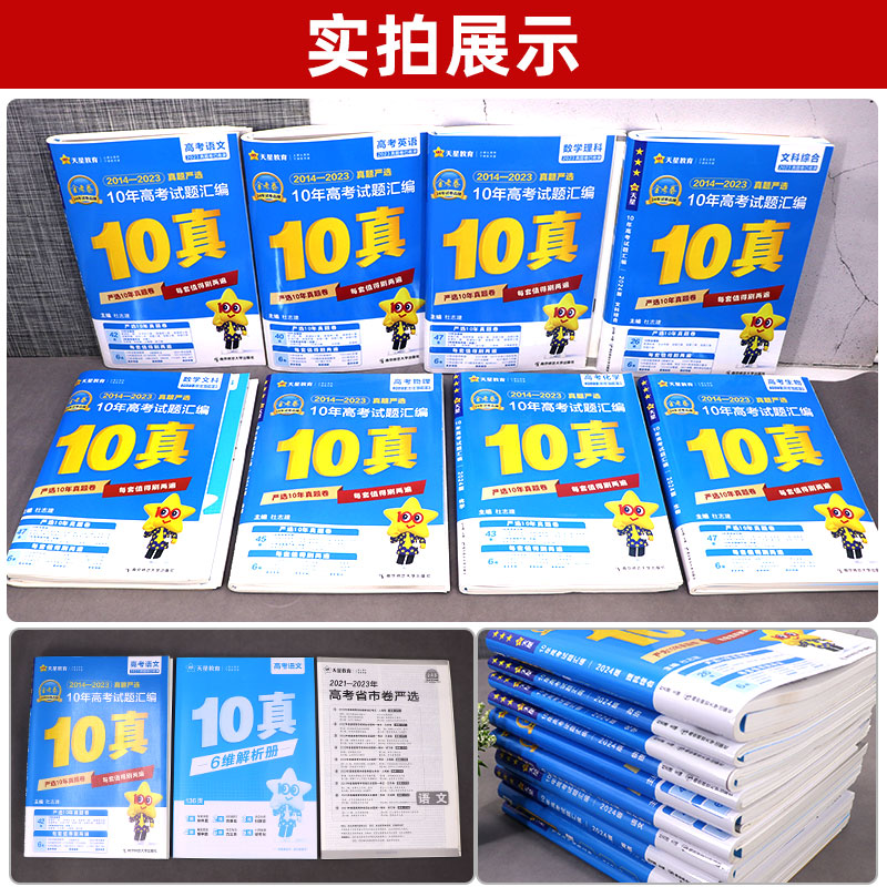 2024版金考卷10真高考十年真题汇编语文英语数学文综理综套卷物理化学生物历史地理政治2023高考真题卷全国卷新高考历年高考真题