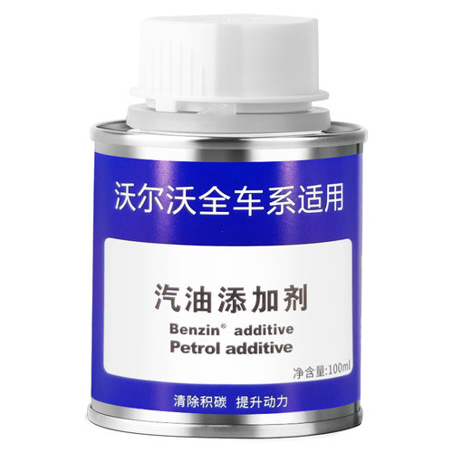 Benzin沃尔沃专用汽油添加剂燃油宝除积碳德国进口原液快乐跑公司 - 图3