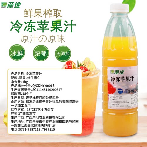 产地HPP冷冻苹果汁饮料苹果饮料鲜榨苹果果汁饮品奶茶店用原料1kg - 图1