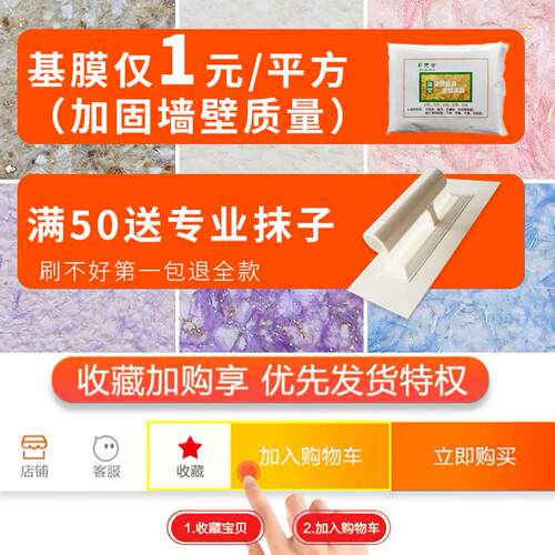 满园春墙衣纤维涂料防水家用生态墙泥自刷背景墙内墙液体美环保 - 图0