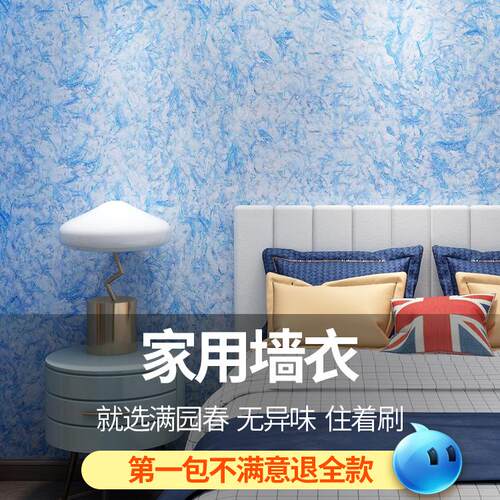 满园春墙衣纤维涂料防水家用生态墙泥自刷背景墙内墙液体美环保 - 图3