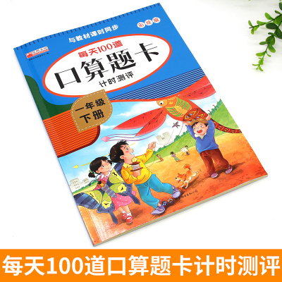 老师推荐2020年一年级口算题卡下册每天100道天天练16开大开本人教版数学思维训练课本同步20以内加减法10速算小学练习本同步训练