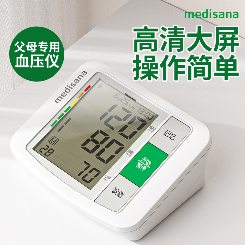 德国medisana电子家用老人量测量计 medisana血压计（电子血压计）