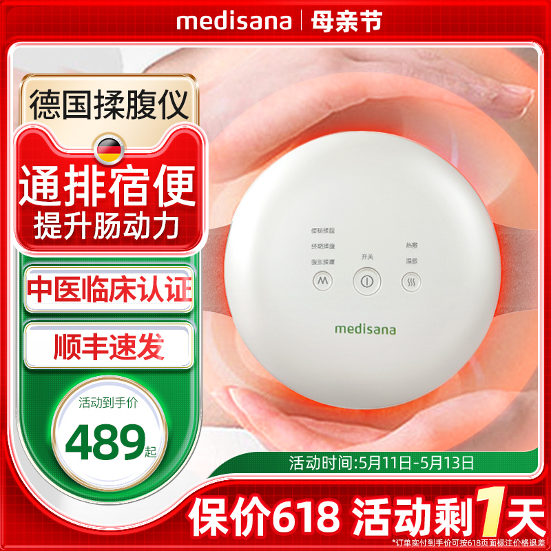 德国medisana全自动腹部按摩器揉肚子神器促进肠蠕动加热敷揉腹仪 - 图0