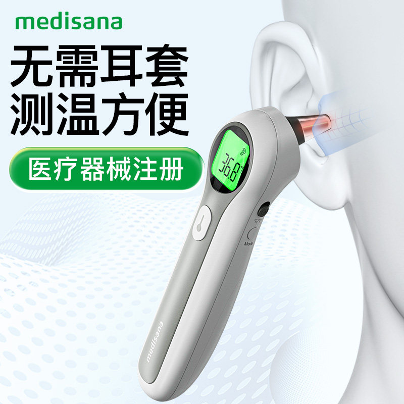 德国medisana电子体温计家用温度计 medisana体温计类
