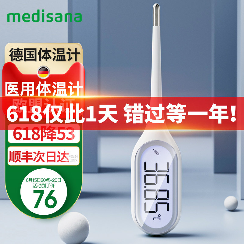 medisana体温计类