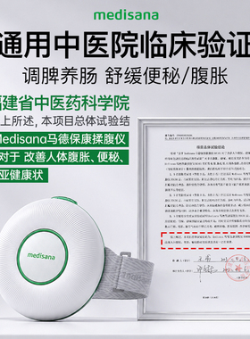 德国揉腹仪/促肠动力/中医验证