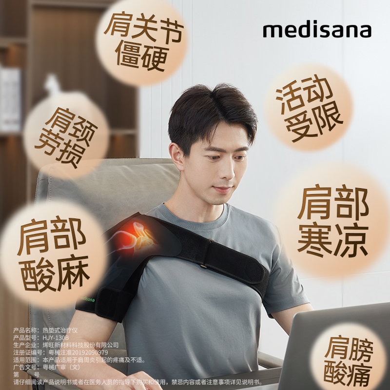 德国medisana肩周炎保暖护肩理疗器披肩神器专业医用级加热治疗仪 - 图2