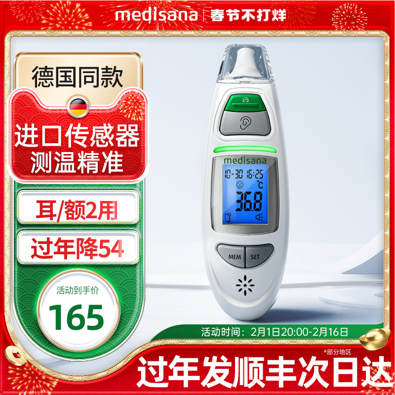 德国medisana电子体温计家用耳温枪 medisana体温计类