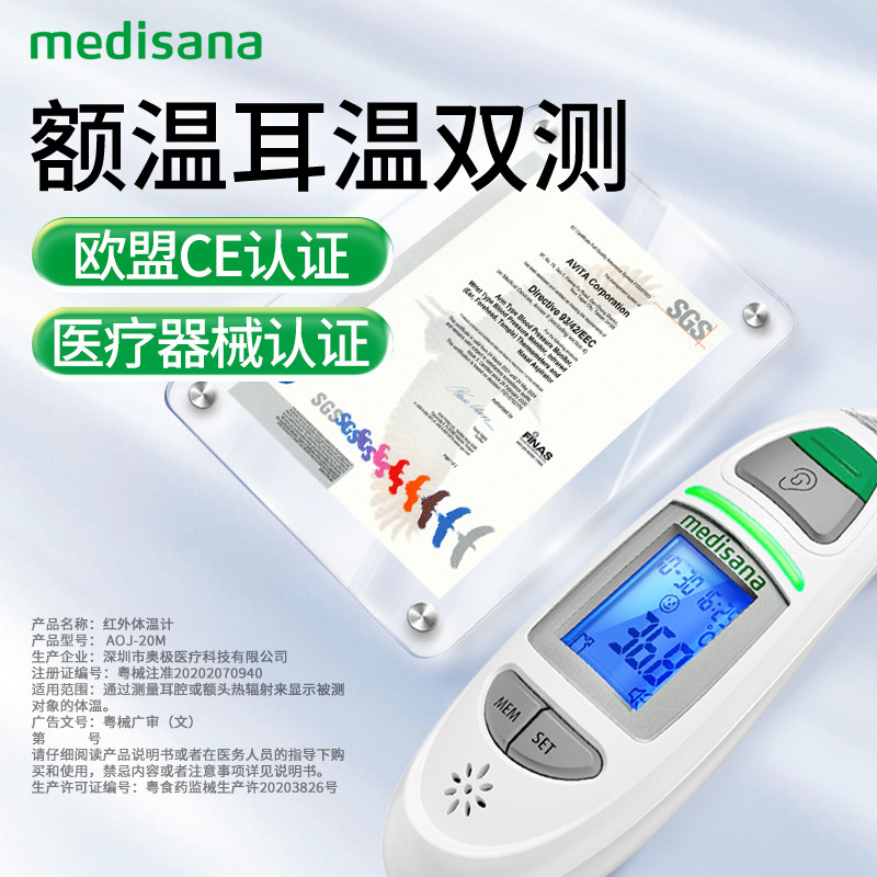 德国medisana电子体温计家用耳温枪 medisana体温计类