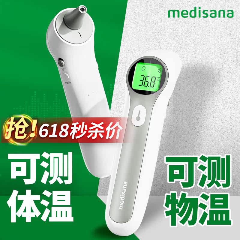 德国medisana电子体温计家用温度计 medisana体温计类