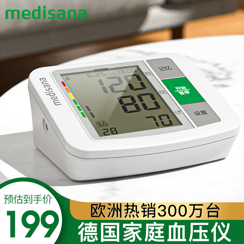德国medisana电子家用老人量测量计 medisana血压计（电子血压计）