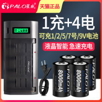 Starry 1 rechargeable battery suit liquid crystal intelligent charger with 4 section No. 1 D type gas stove big number battery 8000 mAh
