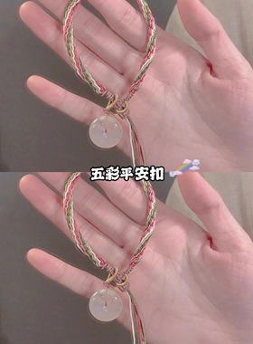 端午节五彩绳手工编织平安扣手链