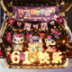 Children’s Day car trunk surprise decoration