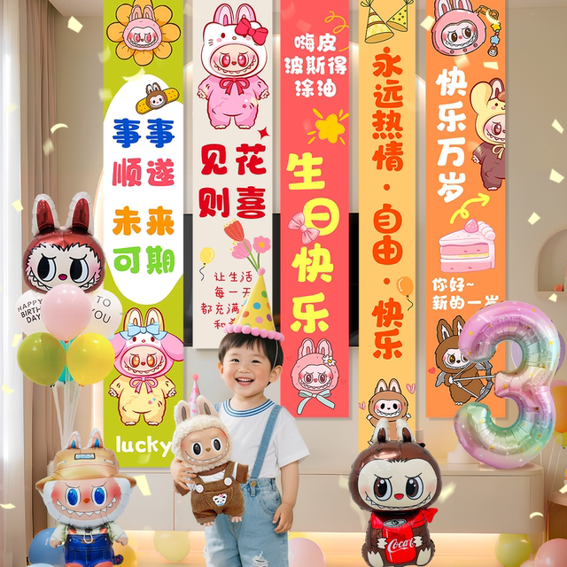 Labubu cake balloon birthday party decoration scene children's banner labubu tenth birthday hanging cloth