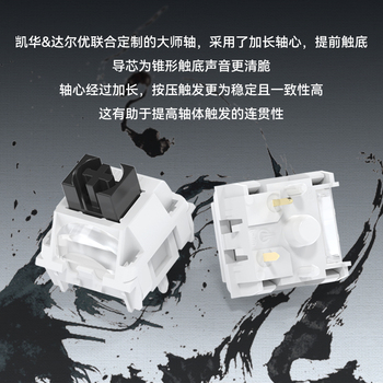 达尔优凯华联合定制大师轴体A98master客制化键盘热插拔线性轴体