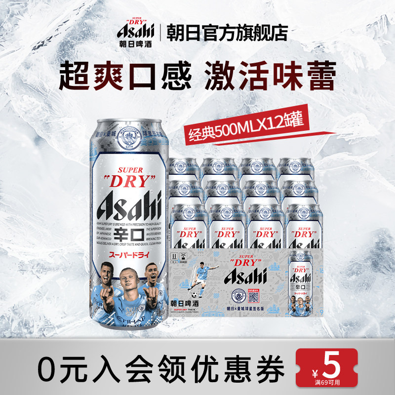 Asahi朝日啤酒超爽生啤酒500ml*12罐整箱 10.9度黄啤