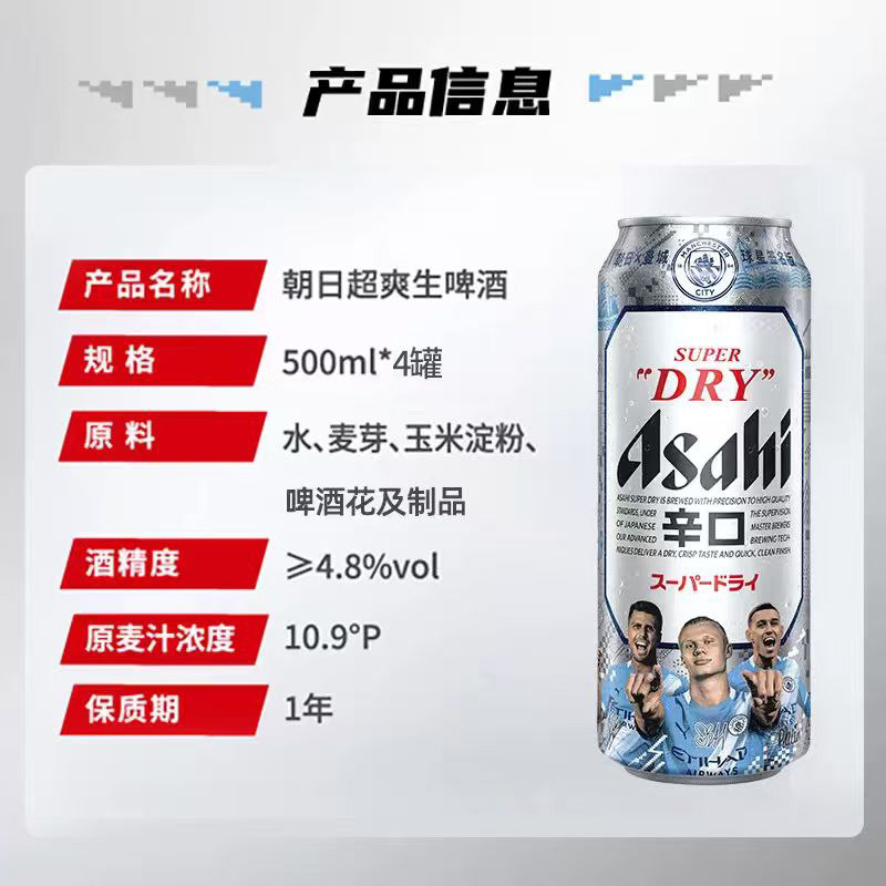Asahi朝日啤酒超爽生500ml*4罐