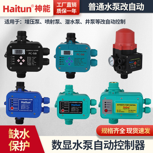 全自动PC-58家用可调压自吸泵增压泵智能水泵控制器电子压力开关 - 图0