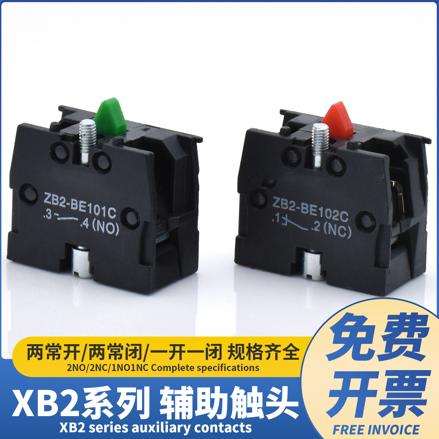 ZB2-BE101C BE102C XB2 LAY5 NP2按钮开关底座动静触点常开常闭,淘宝优惠券,粉丝福利购,淘宝优惠卷