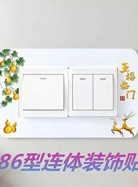 开关贴长方保护套插座边框套