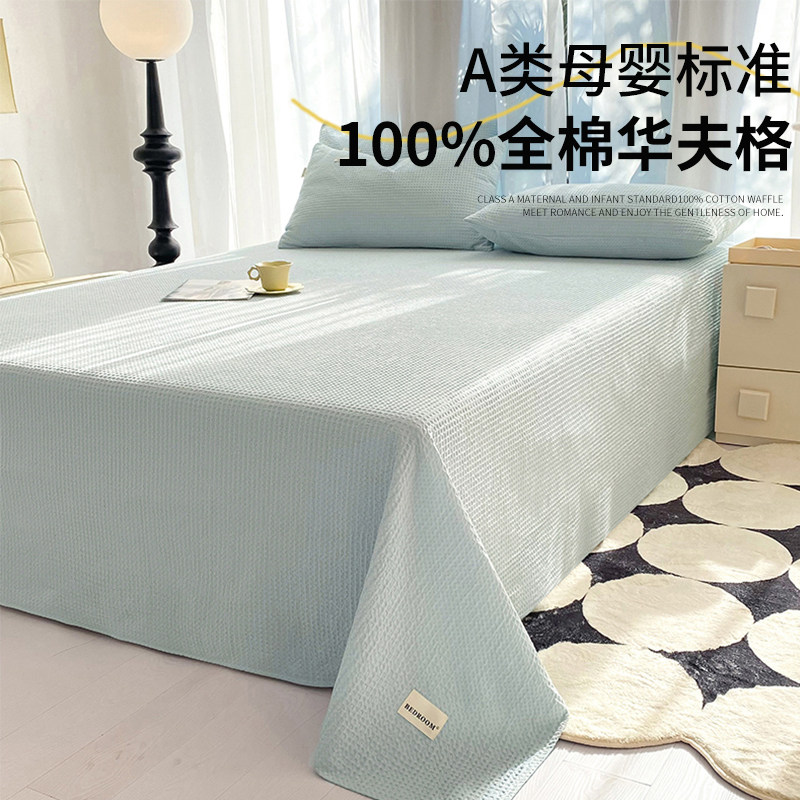  伊心爱家纺床单