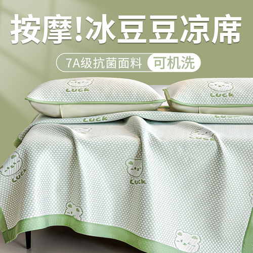 夏季豆豆冰丝凉席夏天2026新款可机洗床笠款家用软席子a类母婴级 - 图1