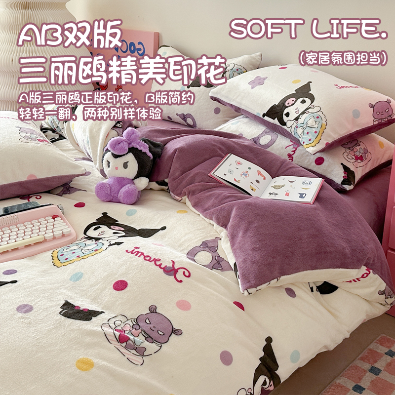 三丽鸥牛奶绒床单四件套冬季加厚双面单件被套卡通床上用品三件套