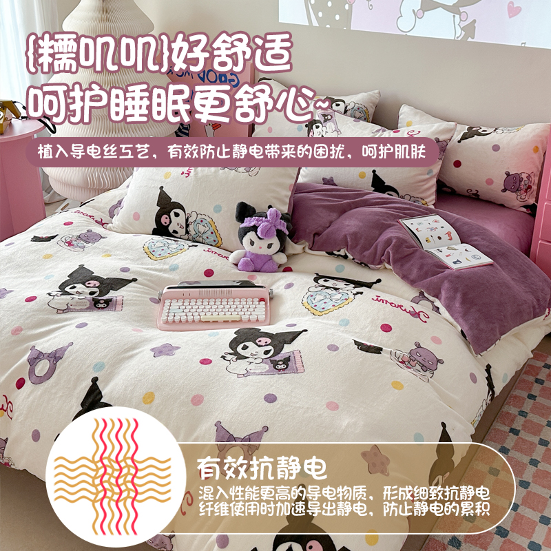 三丽鸥牛奶绒床单四件套冬季加厚双面单件被套卡通床上用品三件套