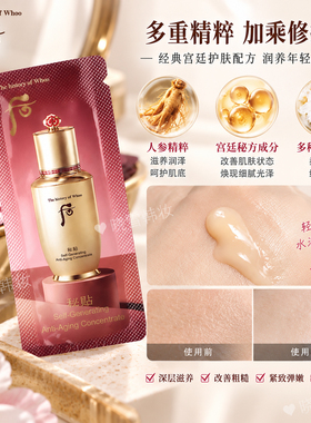 WHOO后秘贴三合一精华小样试用装