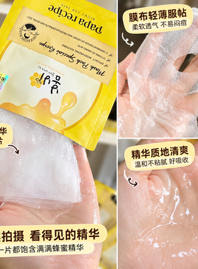 韩国春雨蜂蜜保湿提亮补水面膜