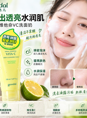 韩国果达儿青橘VC深洁保湿洁面乳
