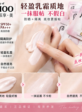 WHOO后拱辰享美防晒隔离霜小样