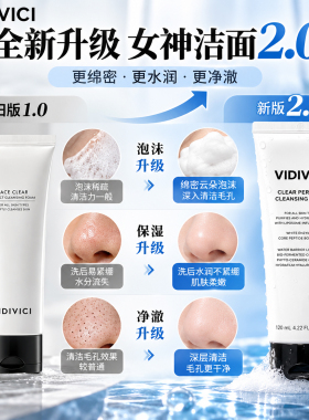 女神洗面奶泡沫清洁氨基酸洁面