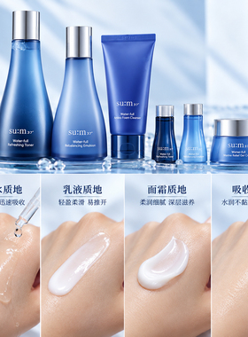 苏秘37°补水保湿水乳霜精华套装