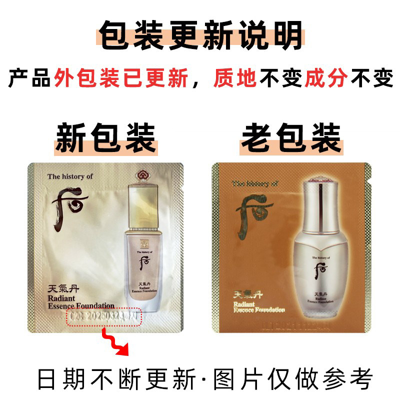 韩国WHOO后天气丹粉底液小样 提亮改善肤色遮瑕修颜定妆 精华BB霜,淘宝优惠券,粉丝福利购,淘宝优惠卷