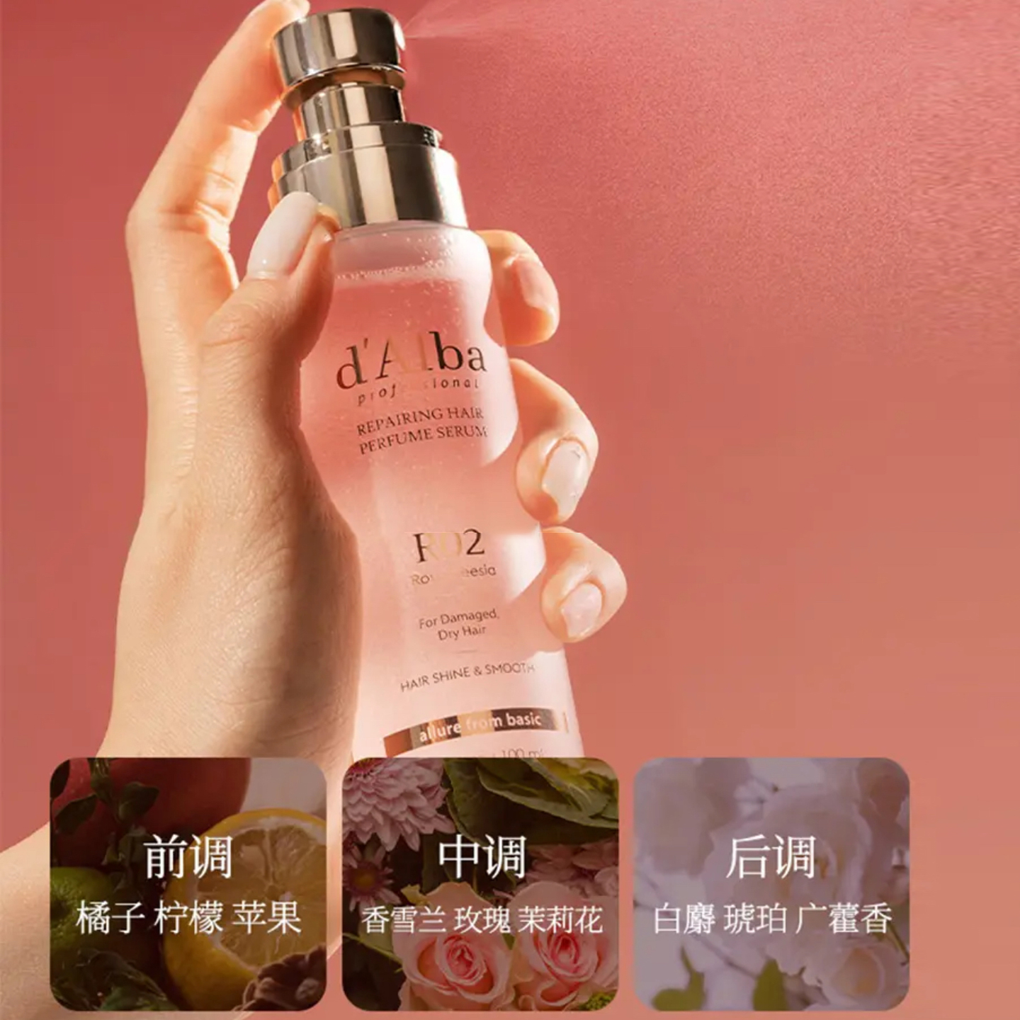 韩国d'Alba黛尔珀白松露玫瑰精华香氛护发精油喷雾100ml 改善毛躁 - 图1