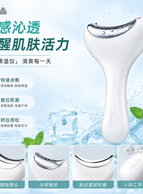 韩国fillimilli冰感舒缓按摩仪